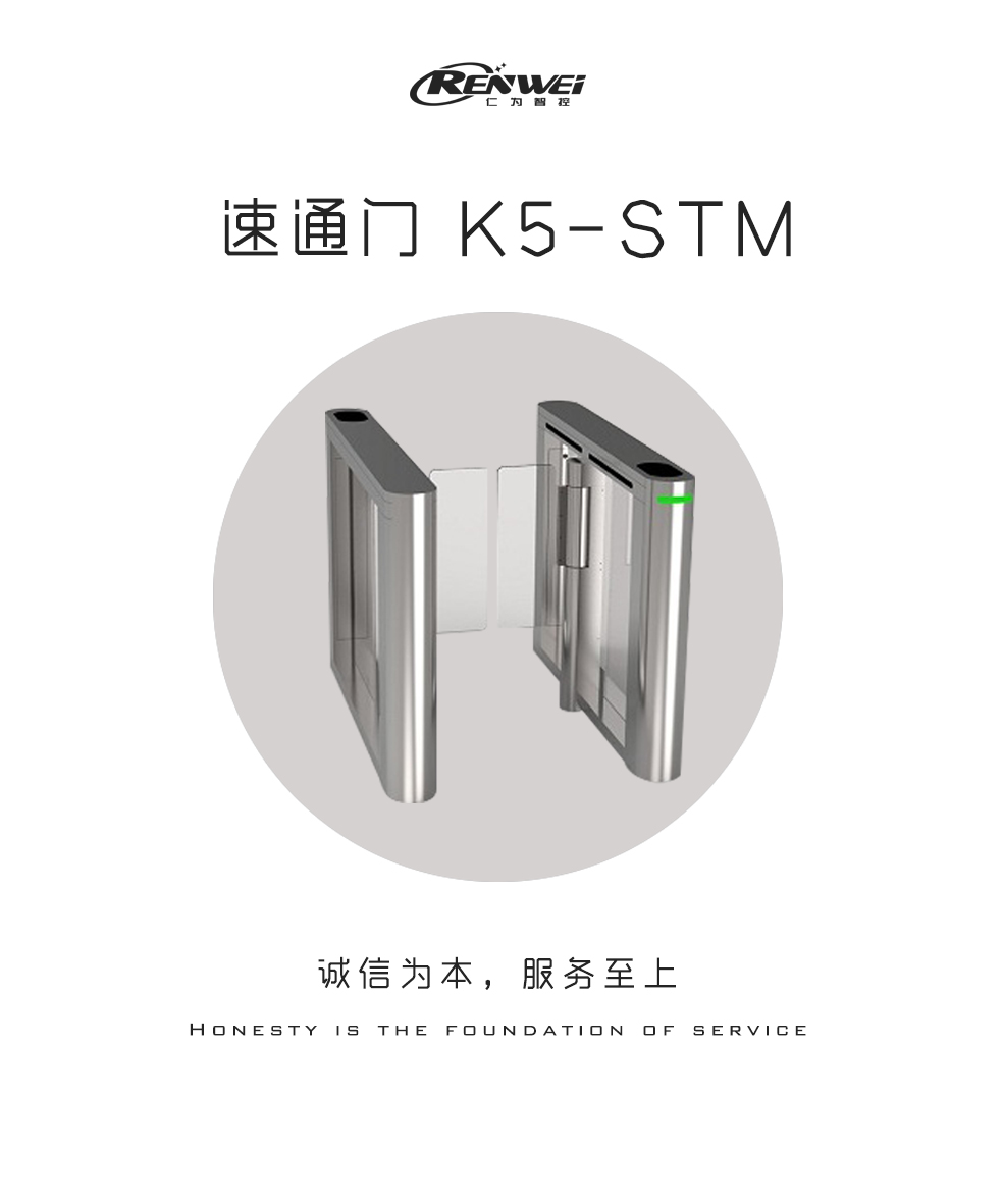 速通門(mén)K5-STM