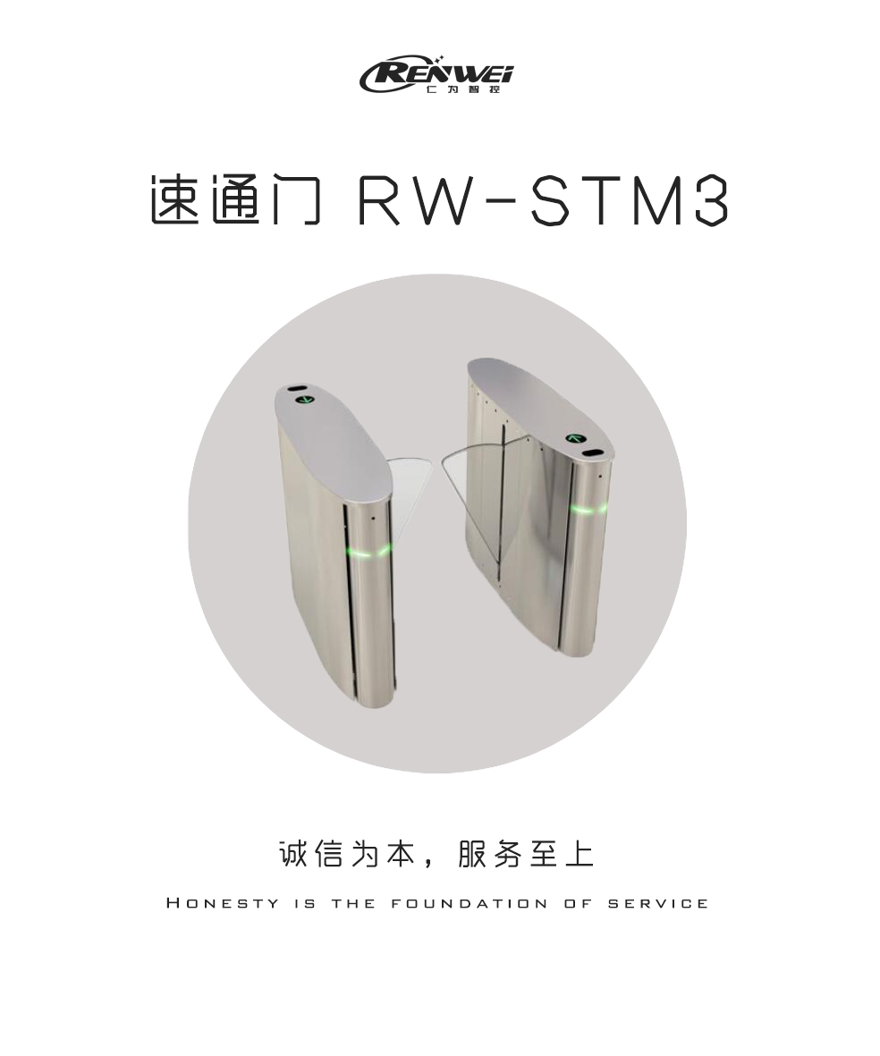 翼式速通門(mén)RW-STM3