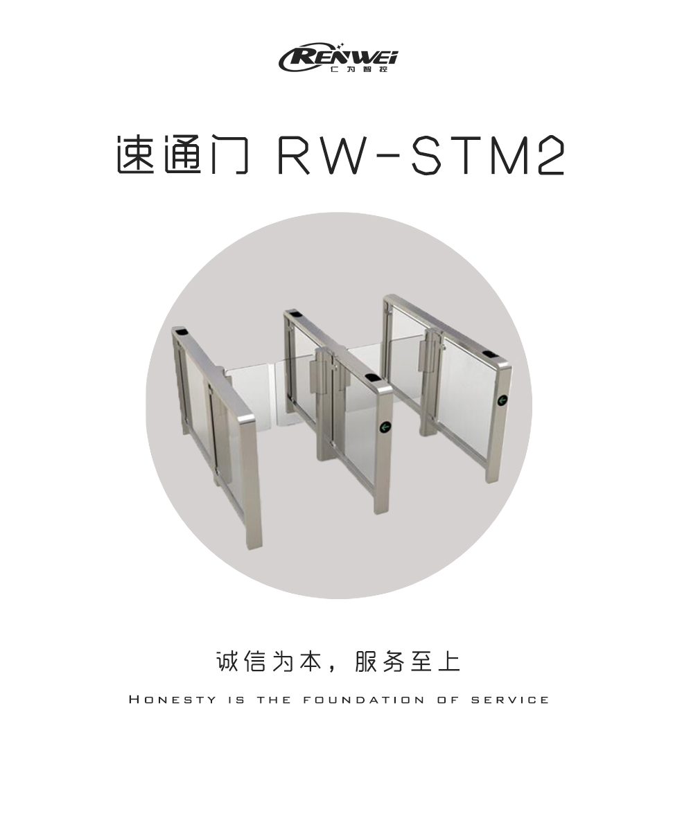 擺式速通門(mén)RW-STM2